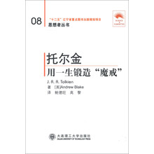 思想者丛书（08）·托尔金：用一生锻造“魔戒”（汉英对照）（第2版）