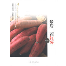 最后一茬红薯