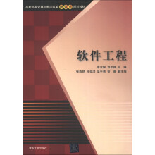 高职高专计算机教学改革新体系规划教材:软件工程