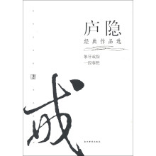 现代文学名家名作文库：庐隐经典作品选