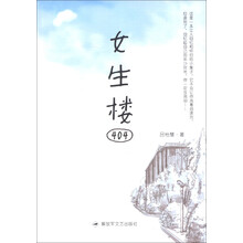 女生楼404