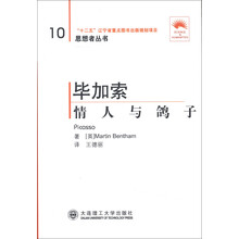 思想者丛书·毕加索：情人与鸽子（第2版）（英汉对照）