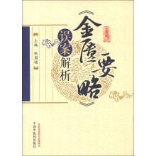 《金匮要略》误案解析