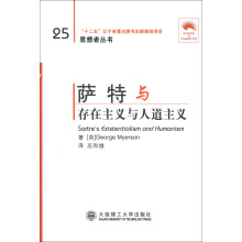 思想者丛书:萨特与存在主义和人道主义(汉英对照)
