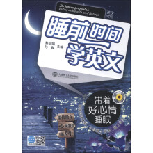睡前时间学英文:带着好心情睡眠(英汉对照)(附MP3光盘1张)