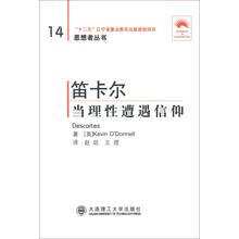 思想者丛书·笛卡尔：当理性遭遇信仰（第2版）（汉英对照）