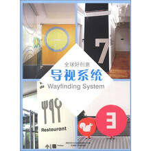 全球好创意：导视系统