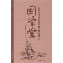 国学堂:北师大名师伴我读《资治通鉴》选粹(初中年级卷)