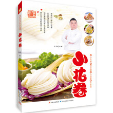 小花卷