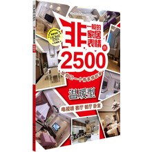 非一般的家居表情2500例.温暖型