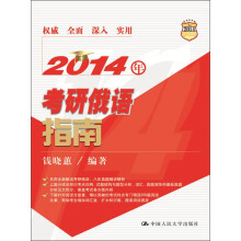 2014年考研俄语指南