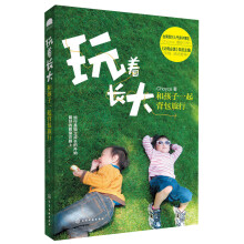 玩着长大：和孩子一起背包旅行