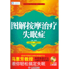 图解按摩治疗失眠症（附DVD光盘1张）