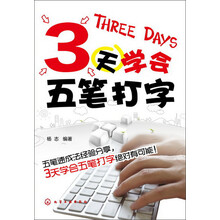 3天学会五笔打字