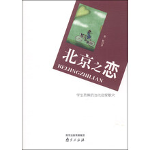 北京之恋