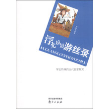 浮光掠影游丝录