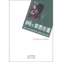 画在京西古道