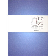 百味110