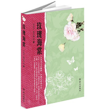 玫瑰海棠