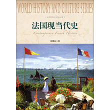 法国现当代史