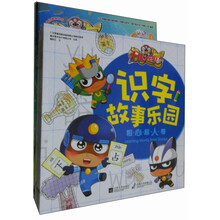 开心宝贝识字故事乐园（6册）+开心超人的诞生（上下册）（套装共8册）（附开心宝贝玩具1个）