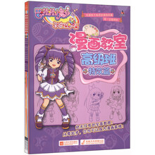 巴啦啦小魔仙漫画教室（1-4）+巴啦啦小魔仙礼仪养成（1-4）（套装共8册）（附巴啦啦贴纸+尺子）