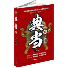典当-13