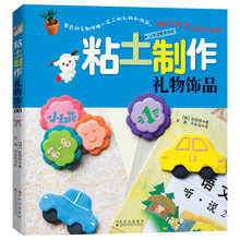 粘土制作礼物饰品