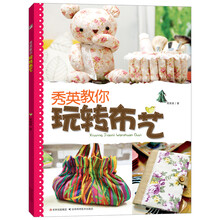 秀英教你玩转布艺