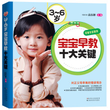 宝宝早教十大关健（1-3岁）