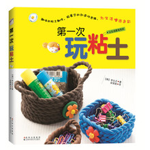 第一次玩粘土