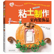 粘土制作室内装饰品