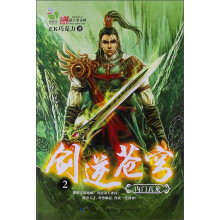 剑逆苍穹2：内门真龙