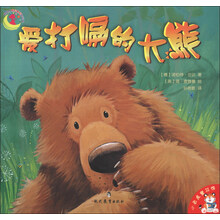 爱打嗝的大熊