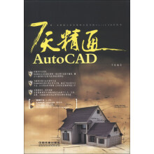 7天精通AutoCAD(附DVD光盘1张)