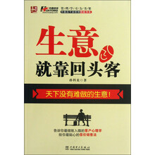 生意就靠回头客