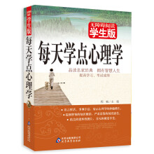 每天学点心理学(学生版)/无障碍阅读