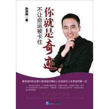 你就是奇迹