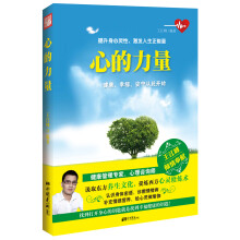 心的力量