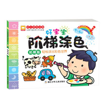 好宝宝阶梯涂色：拓展篇