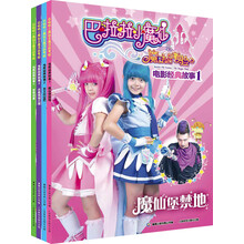 巴啦啦小魔仙之魔法的考验：电影经典故事（套装共4册）