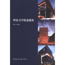 理论力学精选题集