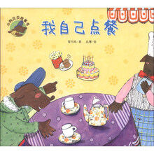 小狗贝贝故事书：我自己点餐