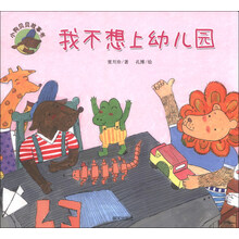 我不想上幼儿园