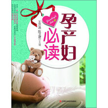 孕产妇必读