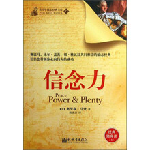 信念力-青少年励志经典文库-43