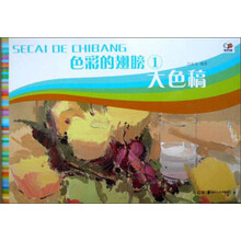 大色稿-色彩的翅膀-1