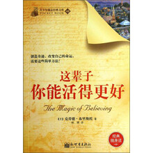 这辈子你能活得更好-青少年励志经典文库-48