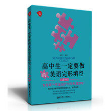 高中生一定要做的英语完形填空（高1）