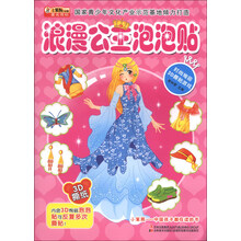 浪漫公主泡泡贴